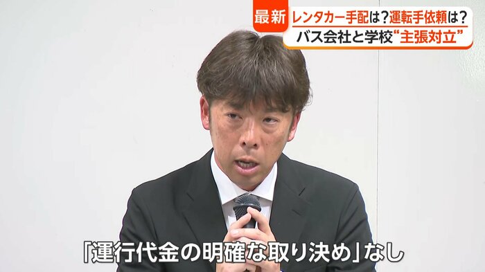 運行代金の明確な取り決めはなかったという