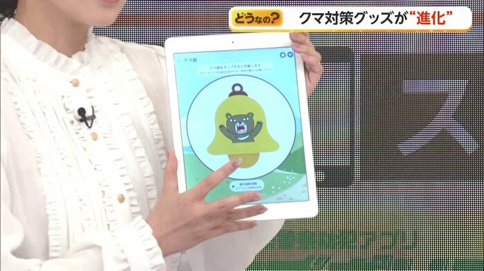 栃木県警は防犯アプリに「クマ鈴機能」を追加