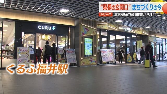 開業10カ月で1000万人を突破したくるふ福井駅