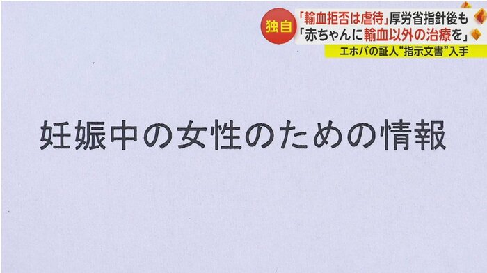 FNNが入手した、教団幹部に指示した内部文書