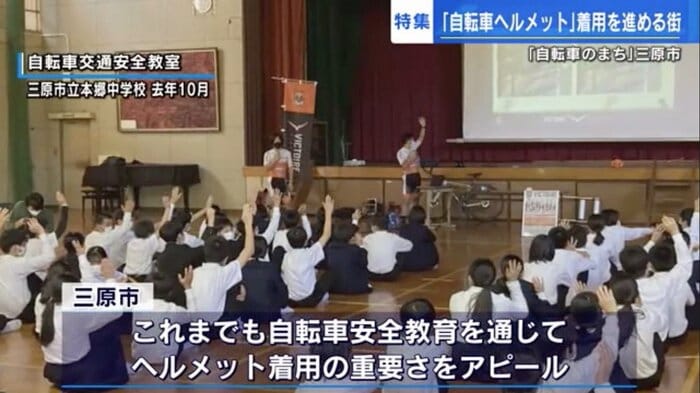 2022年10月、三原市立本郷中学校で開かれた自転車交通安全教室