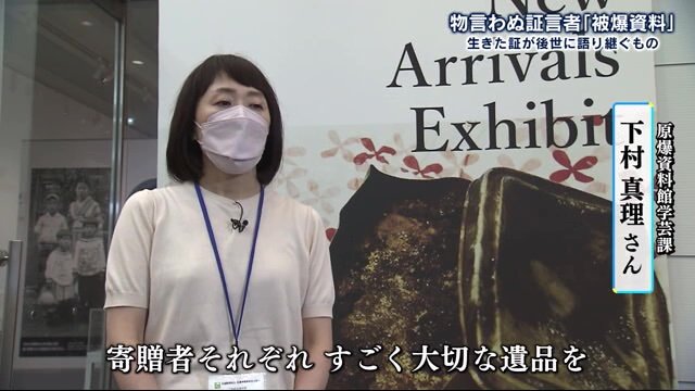 原爆資料館学芸課・下村真理さん