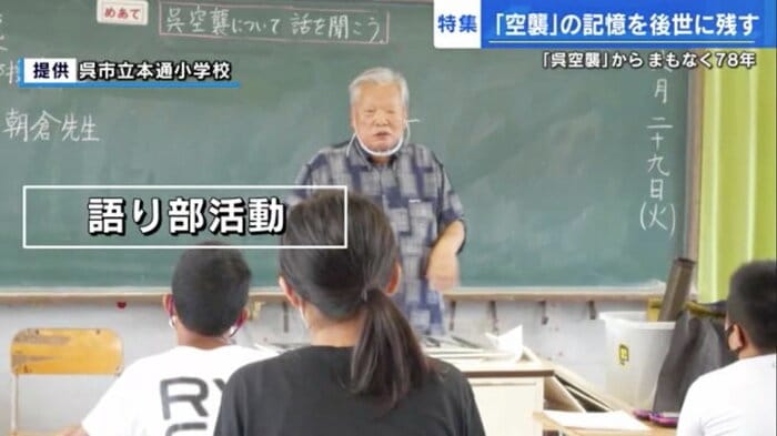 呉市立本通小学校の児童に空襲を語る朝倉さん
