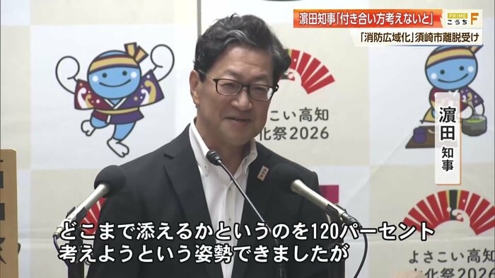 浜田知事「どこまで添えるかを120パーセント考えようという姿勢できましたが…」