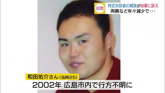 拉致・特定失踪者の家族 知事に悲痛な思いを訴える【島根・松江】