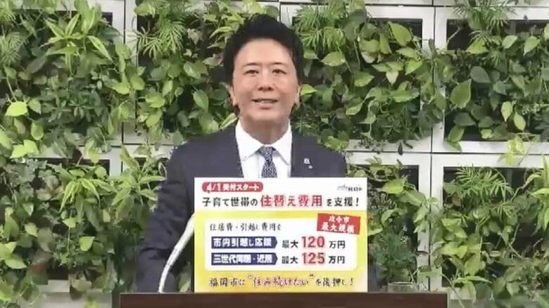 子育て世帯の市内住み替えに最大125万円支援　住宅所得費・家賃・引越し費用など　4月1日～来年2月末まで先着順で受付　福岡市｜FNNプライムオンライン