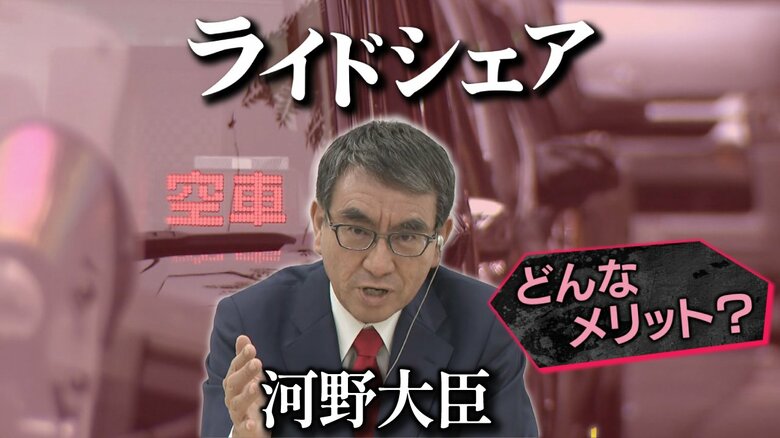 ライドシェア解禁で「移動の足」問題の解決につながるか　「できることからやっていく」【河野デジタル相】｜FNNプライムオンライン