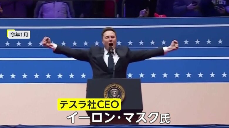 マスク氏退任報道に「フェイクだ」強引な改革や言動に各地で“反マスクデモ”相次ぐ　専門家「トランプ大統領への一定程度の役割は終えた」｜FNNプライムオンライン