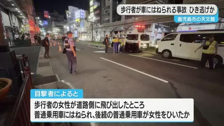 鹿児島市の天文館通電停付近で女性が車に立て続けにはねられ死亡　最初の車は逃走か｜FNNプライムオンライン