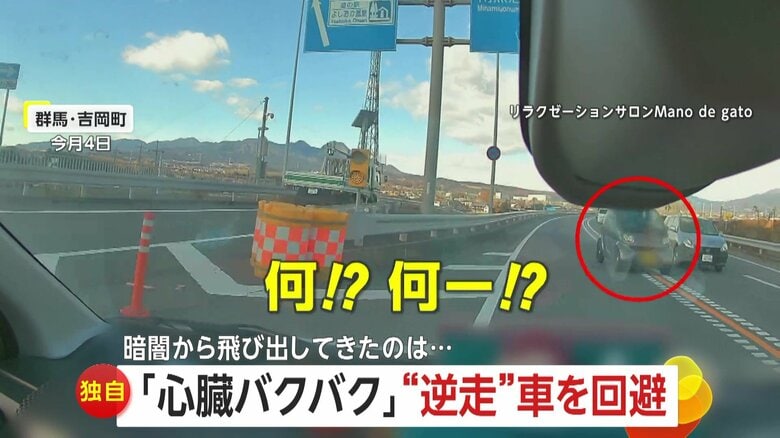 「ギャーってハンドル切って」正面から迫る逆走車にあわや衝突「心臓バクバク」　夜道で飛び出したイノシシにびっくり｜FNNプライムオンライン