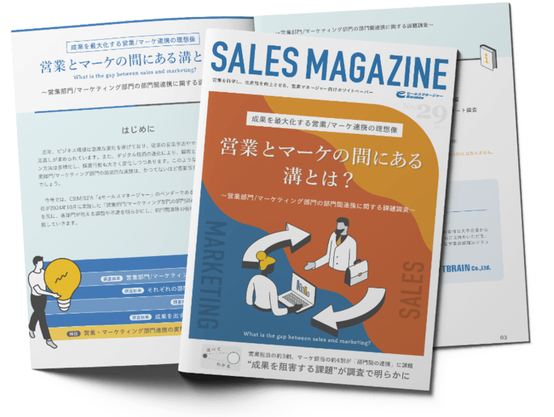 ソフトブレーンが、営業部門/マーケティング部門の部門間連携に関する課題調査を実施