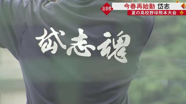 部員足りず休部からの単独初出場　地元一丸となり挑む岱志高校　夏の高校野球・熊本大会の注目校｜FNNプライムオンライン