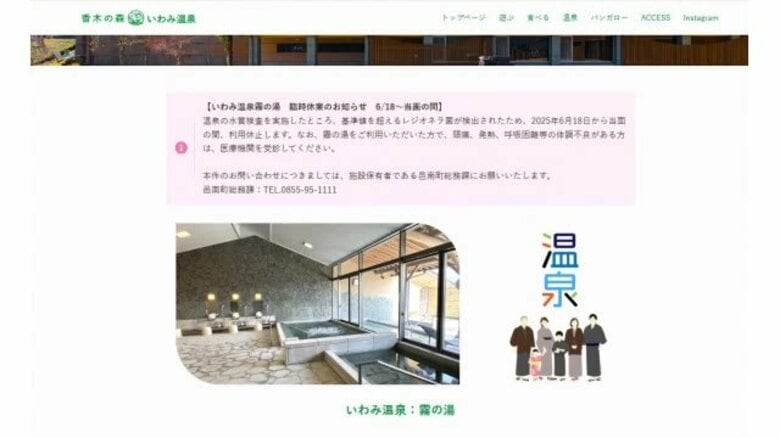 基準値超えるレジオネラ菌検出…18日から休業　邑南町「いわみ温泉霧の湯」（島根）｜FNNプライムオンライン