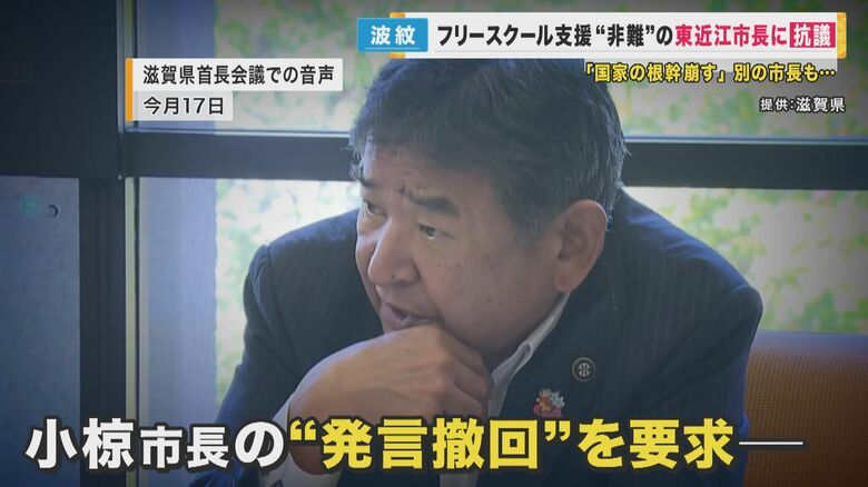 不登校めぐる東近江市長の発言が波紋　フリースクール支援は「国家の根幹を崩しかねない」支援団体が抗議文｜FNNプライムオンライン