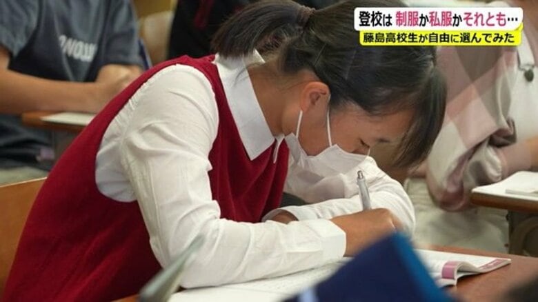 福井トップの進学校 生徒会が“服装自由”を提案…校則変えない場合も「意味を持って選択を」｜FNNプライムオンライン