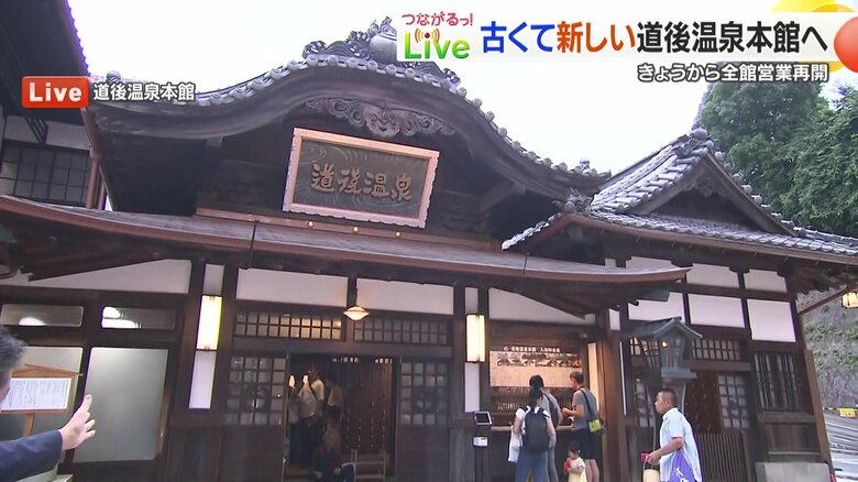 「道後温泉本館」5年半ぶりに全館営業再開　100年以上愛される施設が匠の技で蘇る　1日5組限定の貸切部屋も｜FNNプライムオンライン