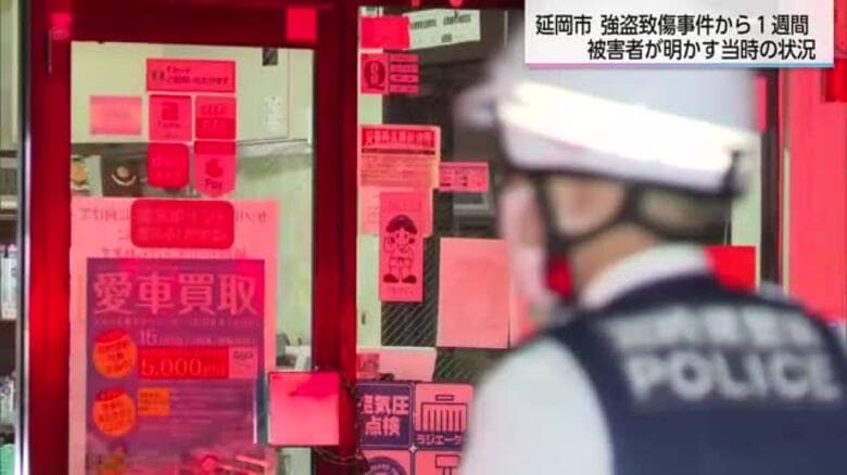 強盗致傷事件から1週間 　「一瞬の出来事だった」被害者の男性が当時の状況語る｜FNNプライムオンライン