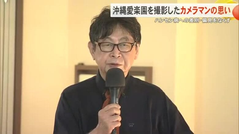 「ハンセン病への差別や偏見を無くしたい」沖縄愛楽園を撮影したカメラマンの思い｜FNNプライムオンライン