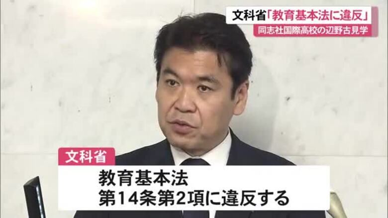 辺野古転覆事故　文科相「教育基本法に反する」　学校法人に指導通知｜FNNプライムオンライン