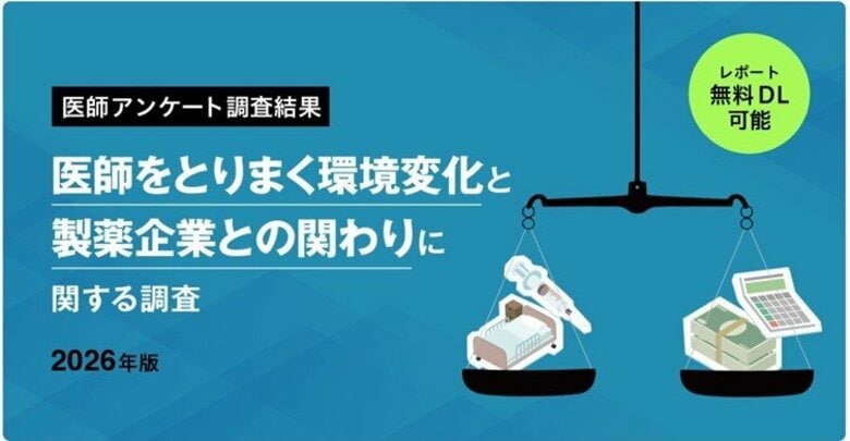 【医師アンケート結果公開】製薬マーケティングの前提が変わる｜医療機関の経営悪化が進む中、医師の情報ニーズにも新たな変化