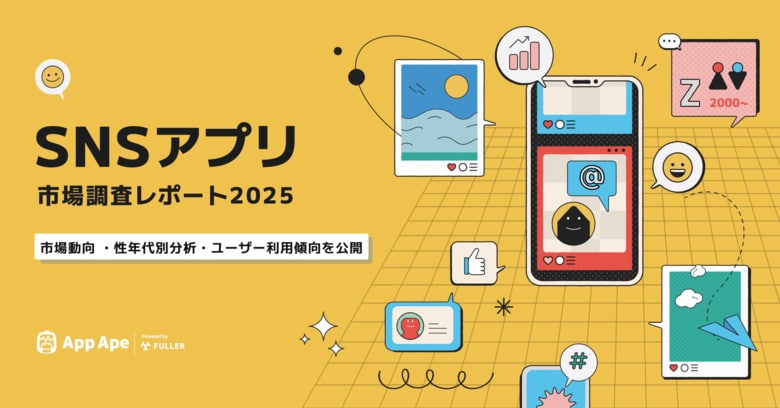 SNSアプリ、いいねが付きやすい時間帯は?
