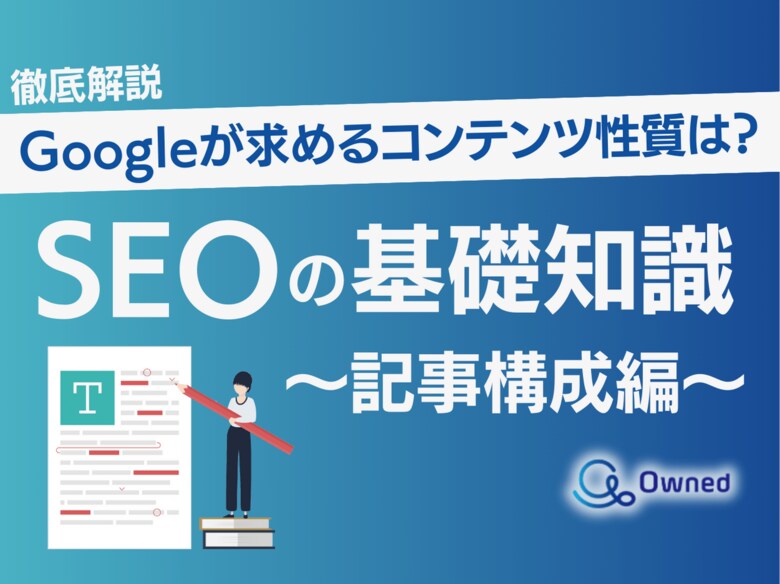 SEOの基礎知識 vol.5 ~記事構成編~ 公開のお知らせ【2024年6月度】