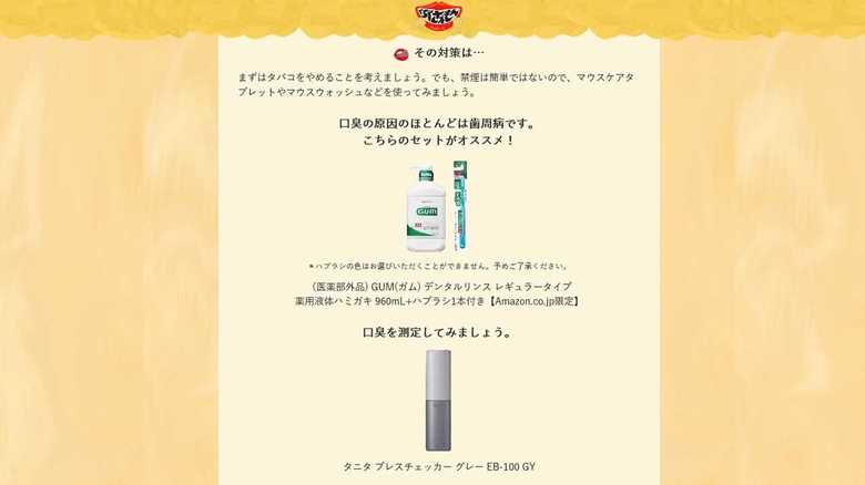 「たばこえもん」が薦める対策(「くちくさえもん」公式サイトより)