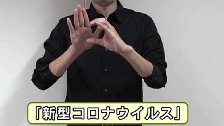 自治体の会見などでも導入されている手話通訳