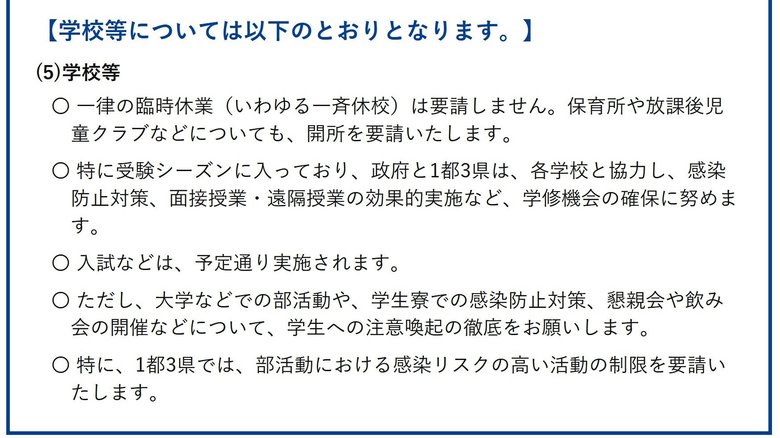 内閣官房の特設ページより