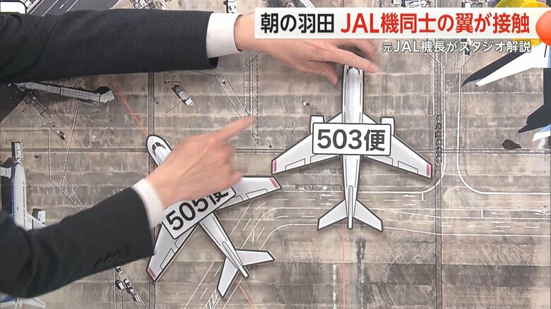 日本航空機同士の翼が接触する事故当時の飛行機の動き⑥