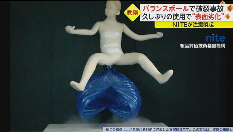 バランスボールが破れる様子