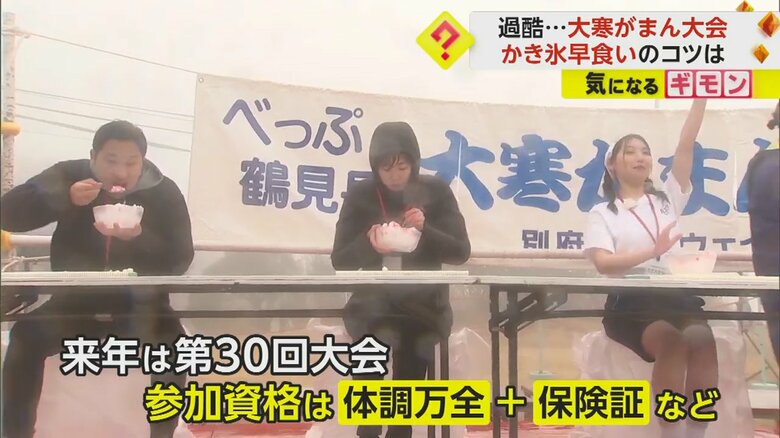 大分県別府市で開催された恒例の「べっぷ鶴見岳 大寒がまん大会」