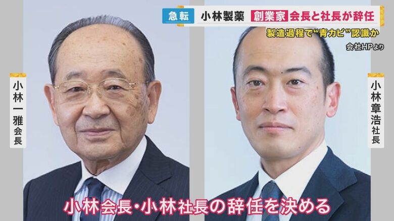 創業家の会長と社長が辞任
