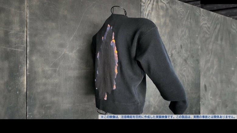 「もふもふ」服では一瞬で燃え広がることも (NITE)