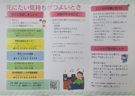 相談窓口を紹介する冊子