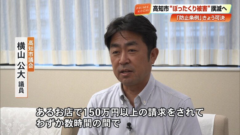 被害の実態を語る横山議員