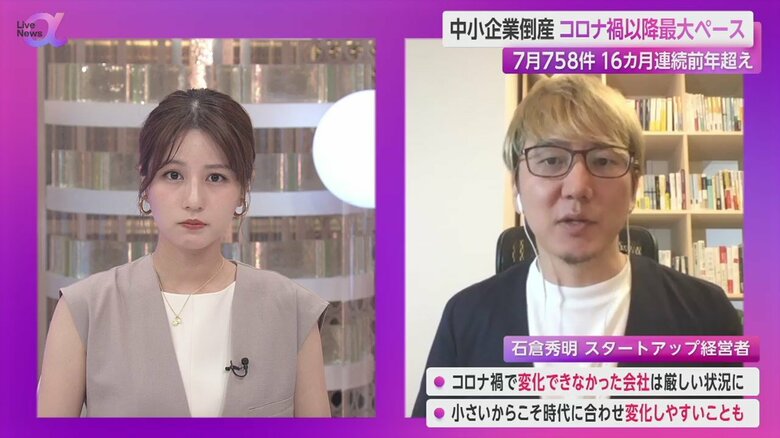 堤礼実キャスターとキャスター取締役CRO・石倉秀明さん