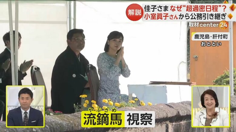 鹿児島では、中学生が流鏑馬を練習する様子を視察された佳子さま