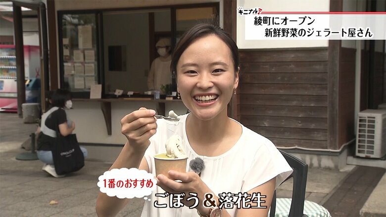 落花生の甘みとコク、ごぼうの香りが口の中に広がる