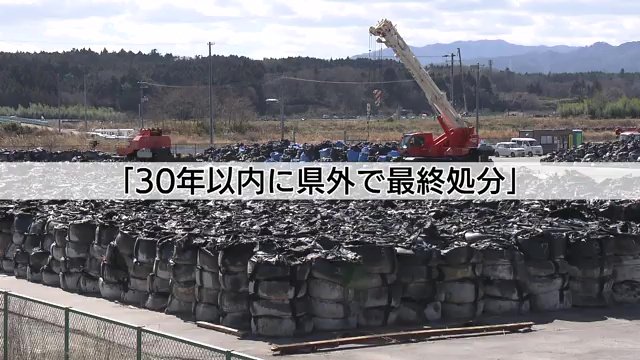 「３０年以内に県外で最終処分」という約束　実現は可能なのかという不安