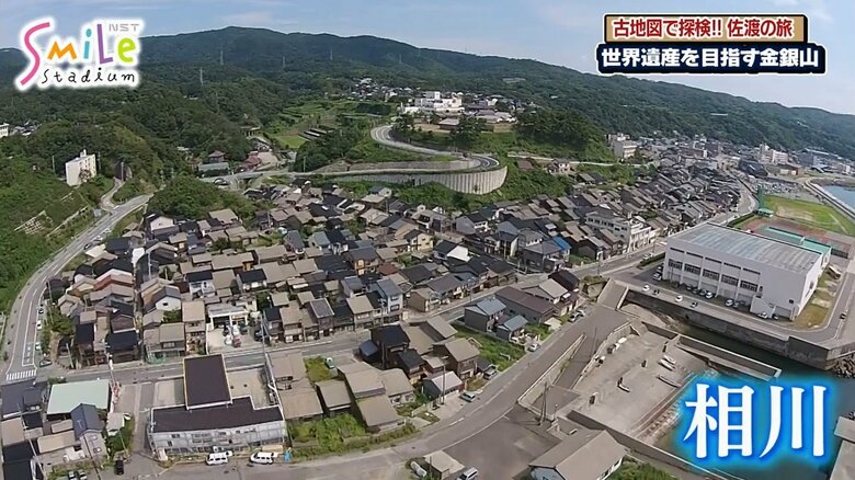 相川の町並み