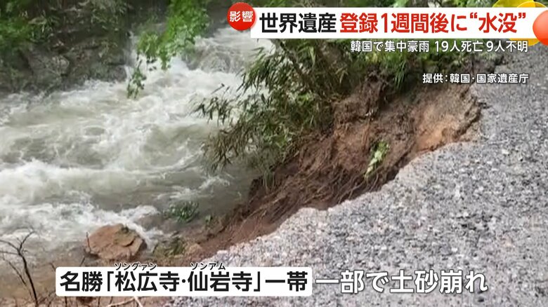 土砂崩れが起きた曹溪山の麓にある文化財の寺・名勝「松広寺・仙岩寺」