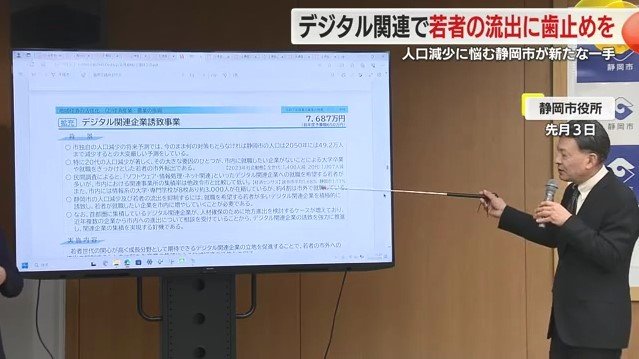 デジタル企業誘致について説明する難波市長（2月3日）