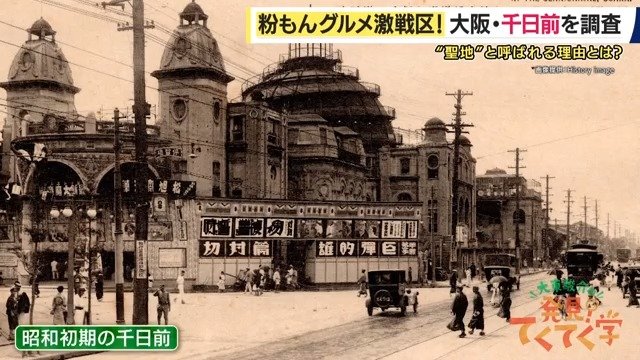昭和初期の千日前