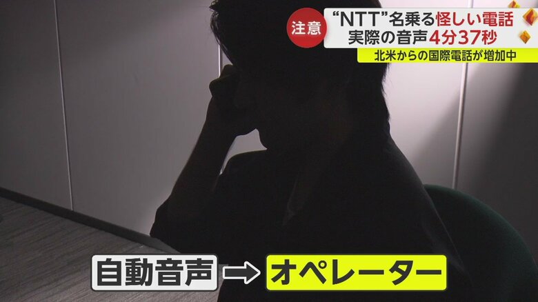 電話に出ると、自動音声が。その後オペレーターへとつながった