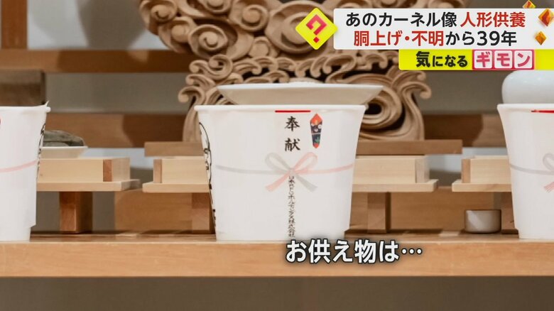 お神酒と一緒にお供えされた「ケンタッキーのオリジナルチキン」