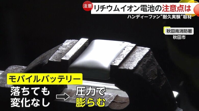 圧力が加わるとモバイルバッテリーのカバーが一気に膨らんだ