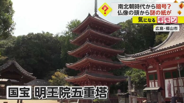 広島県福山市にある国宝・明王院五重塔