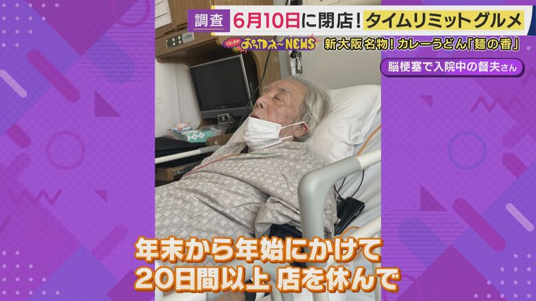 閉店を考えはじめたきっかけは店主の体調