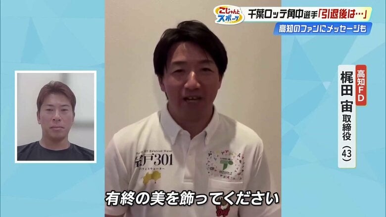 元チームメートの梶田宙さん